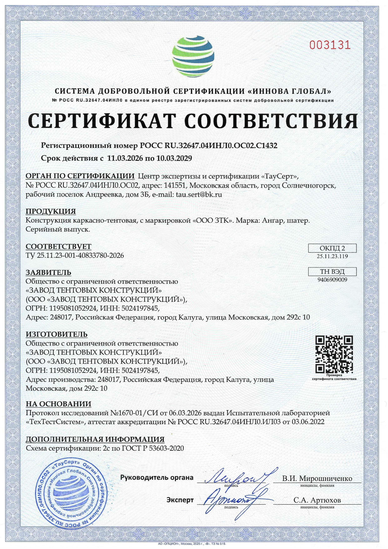 Первая страница: Техническое описание «Ангар-шатер»